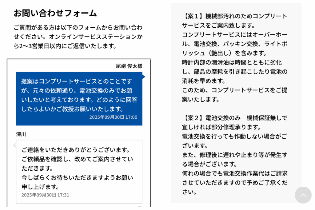 修理ページの問い合わせフォームと回答